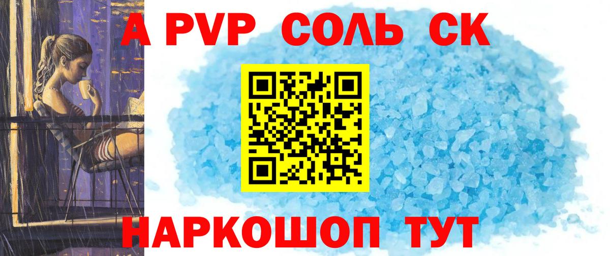 Дмитров  Альфа ПВП кристаллы  Вход с VPN  где купить   A PVP СК КРИС 