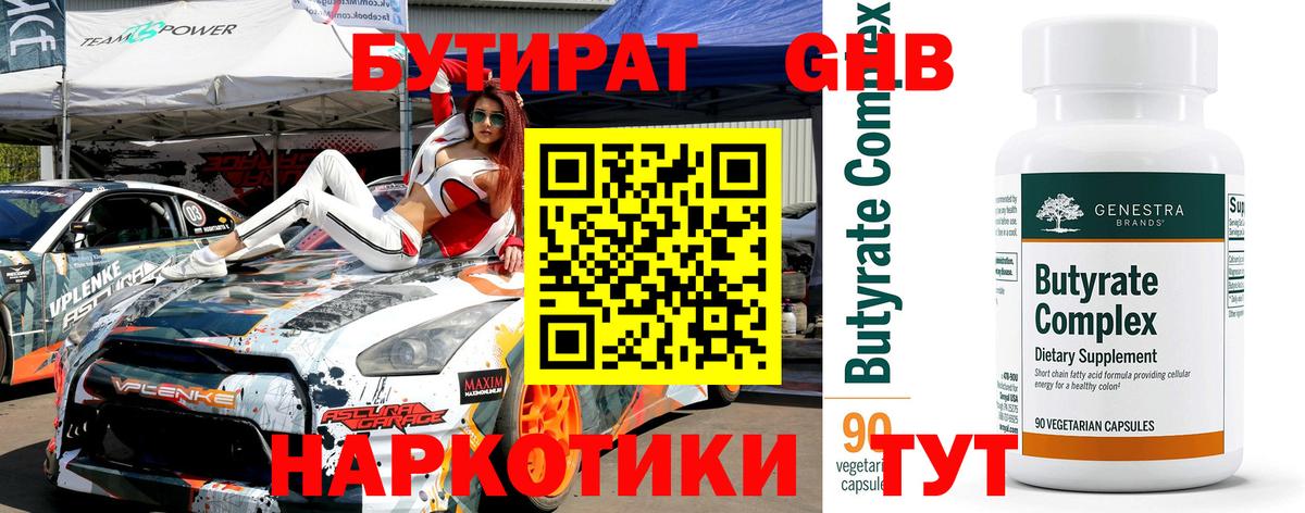 Дмитров  Бутират  Вход с VPN  БУТИРАТ BDO 33% 