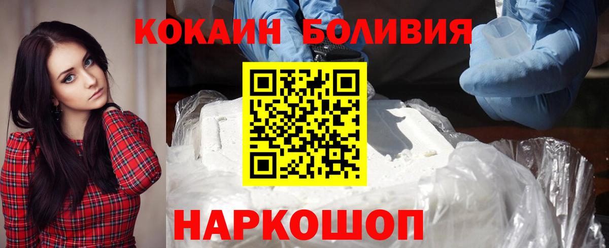 Дмитров  КОКАИН  КОКАИН VHQ  Вход с VPN  Кокаин Боливия 