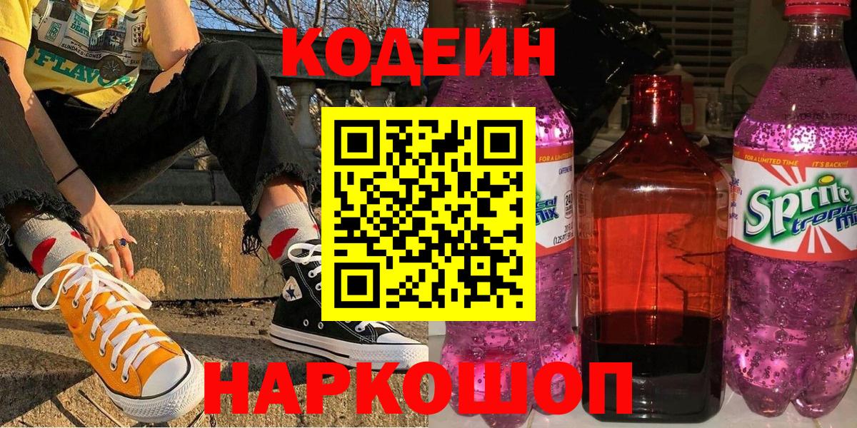Дмитров  Кодеин напиток Lean (лин)  Codein напиток Lean (лин)  Вход с VPN 