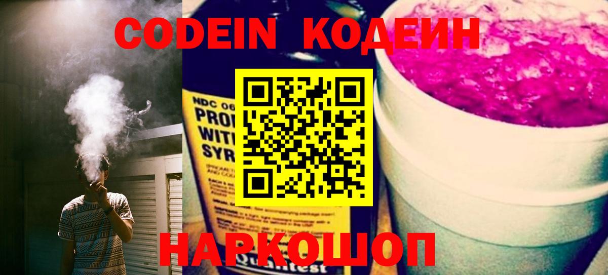 Кодеиновый сироп Lean напиток Lean (лин) Дмитров