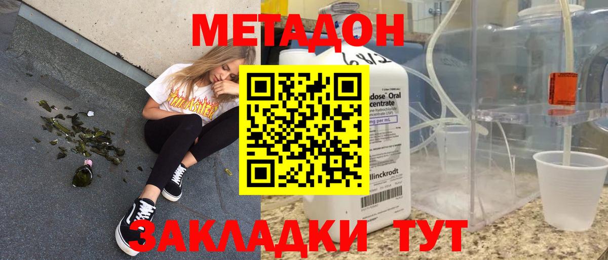 Дмитров  МЕТАДОН methadone  Вход с VPN  Метадон VHQ 